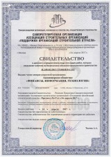 СРО АСО ПОСО